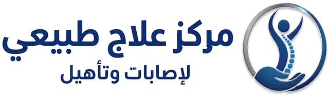 مركز علاج طبيعي لإصابات وتأهيل